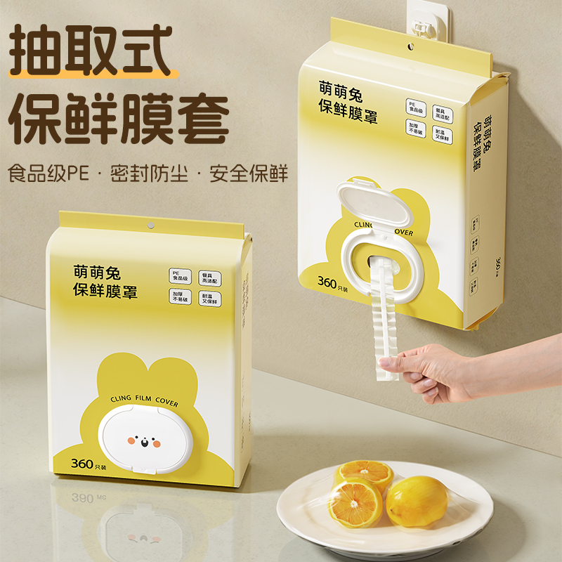 兼至萌萌兔一次性保鲜膜套罩食品级厨房专用保鲜袋收纳壁挂式盒装