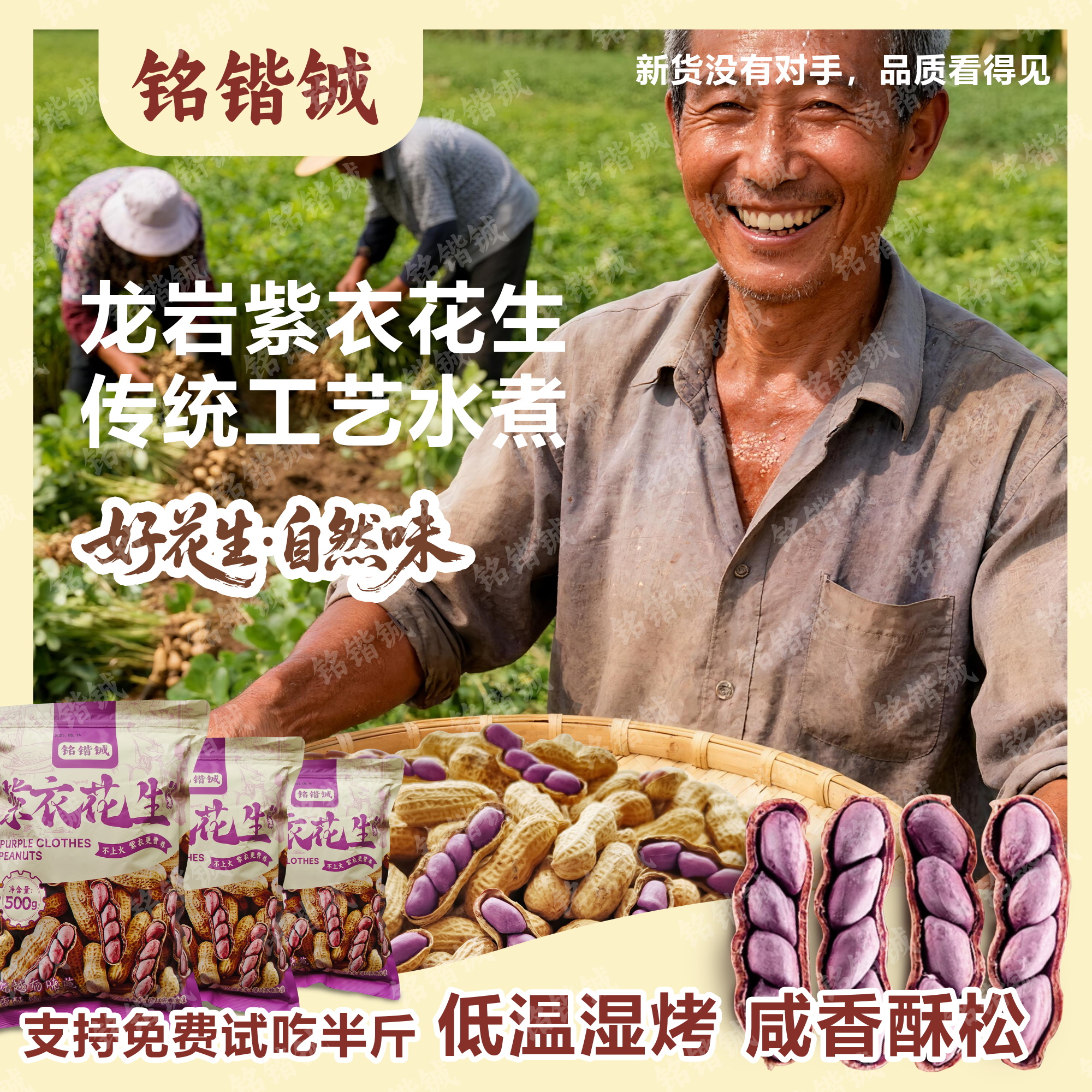 龙岩水煮紫衣湿烤花生红衣咸干花生闽西特产零食坚果酥脆下酒美味