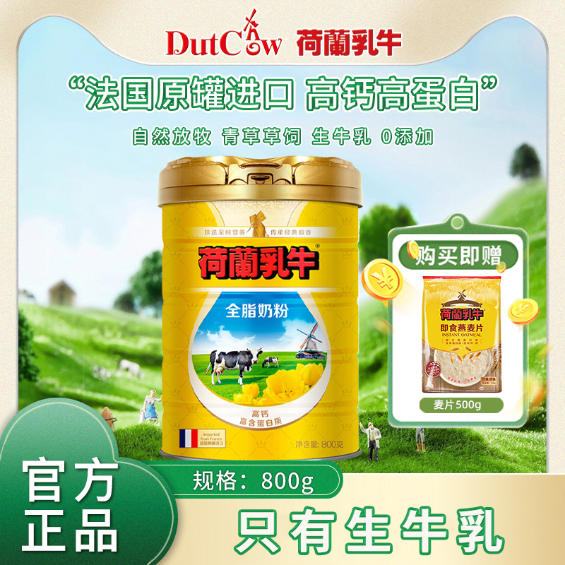 专属【纯生牛乳】法国原罐进口全脂奶粉  草饲奶牛 营养高钙 (pp