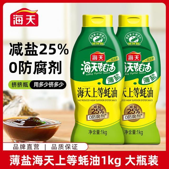 海天薄盐上等蚝油1kg挤挤瓶家用炒菜烹饪提鲜点蘸烧烤调味料商用