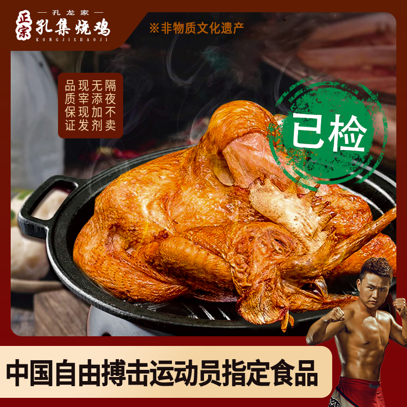 孔龙家烧鸡1000-1200克/3只装 香而不腻 皮筋肉烂 开袋即食