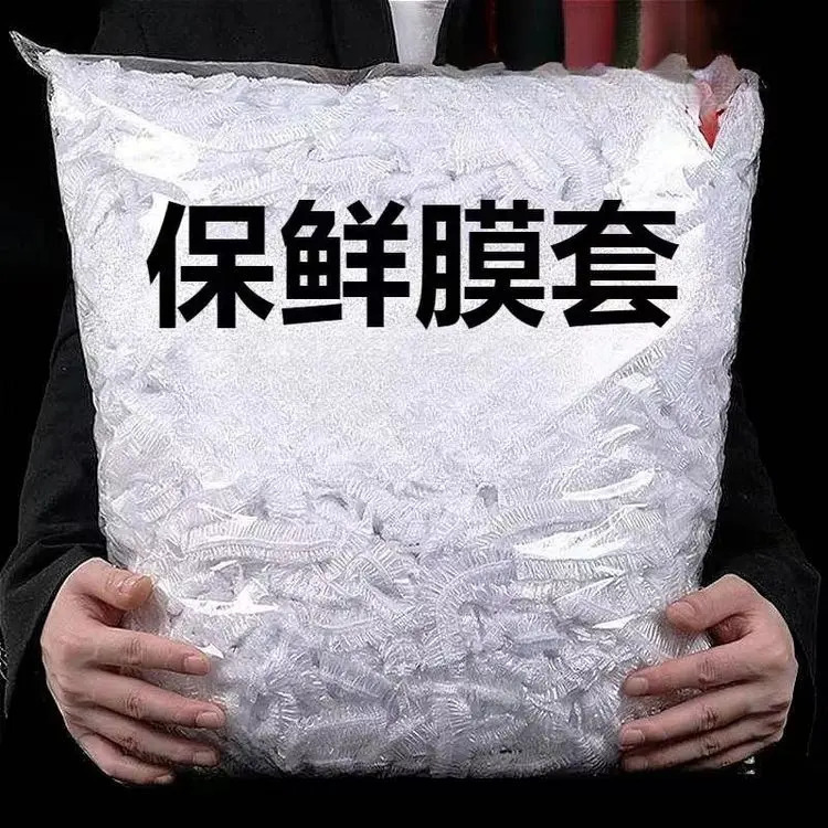 水果蔬菜保鲜膜套冰箱微波炉专用食品级透明罩密封家用高弹力加厚