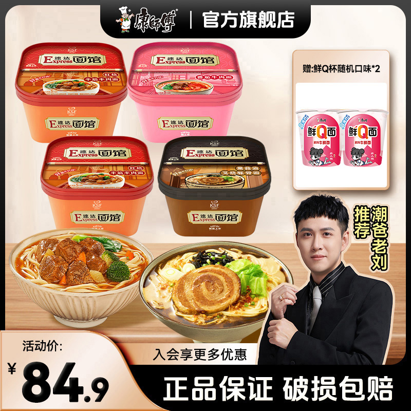 康师傅速达面馆碗夜宵多口味泡面速食即食面搭配非油炸鲜Q面