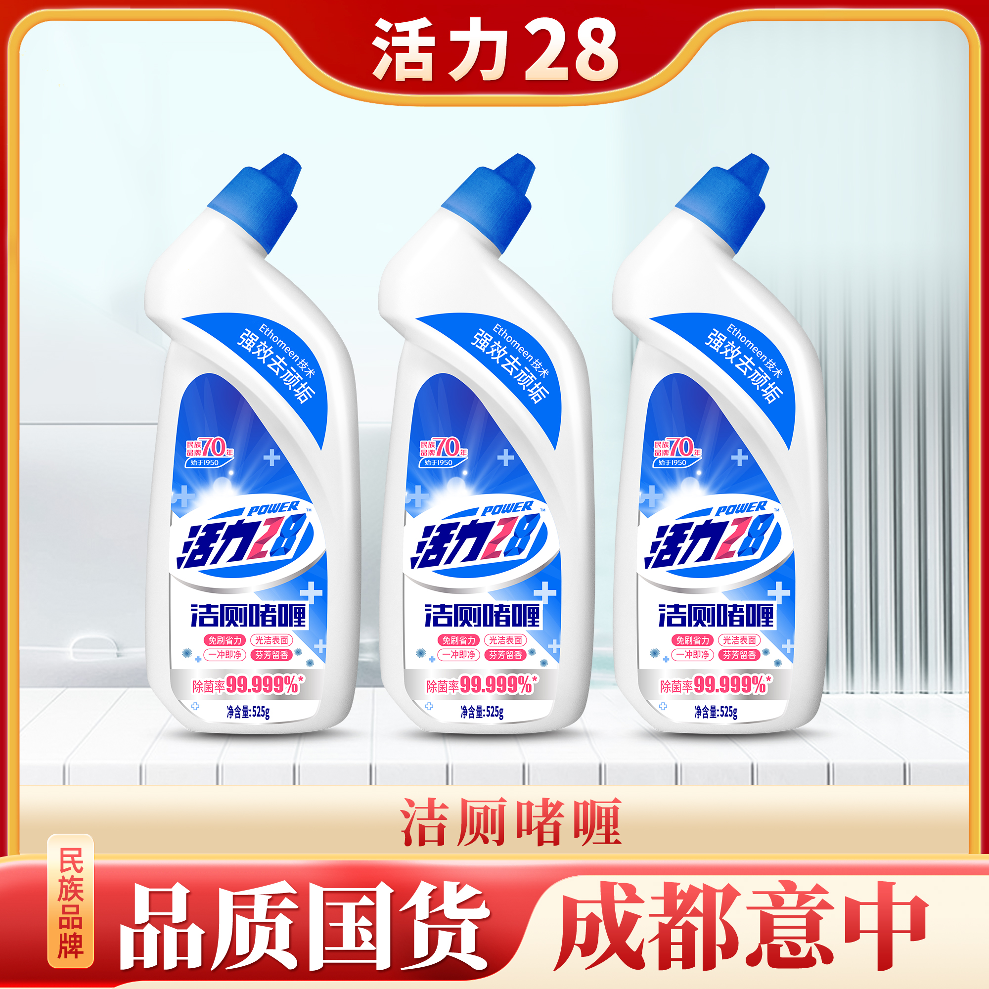 活力28洁厕啫喱3瓶/5瓶装 抑菌强效祛污家用清香型去污除垢