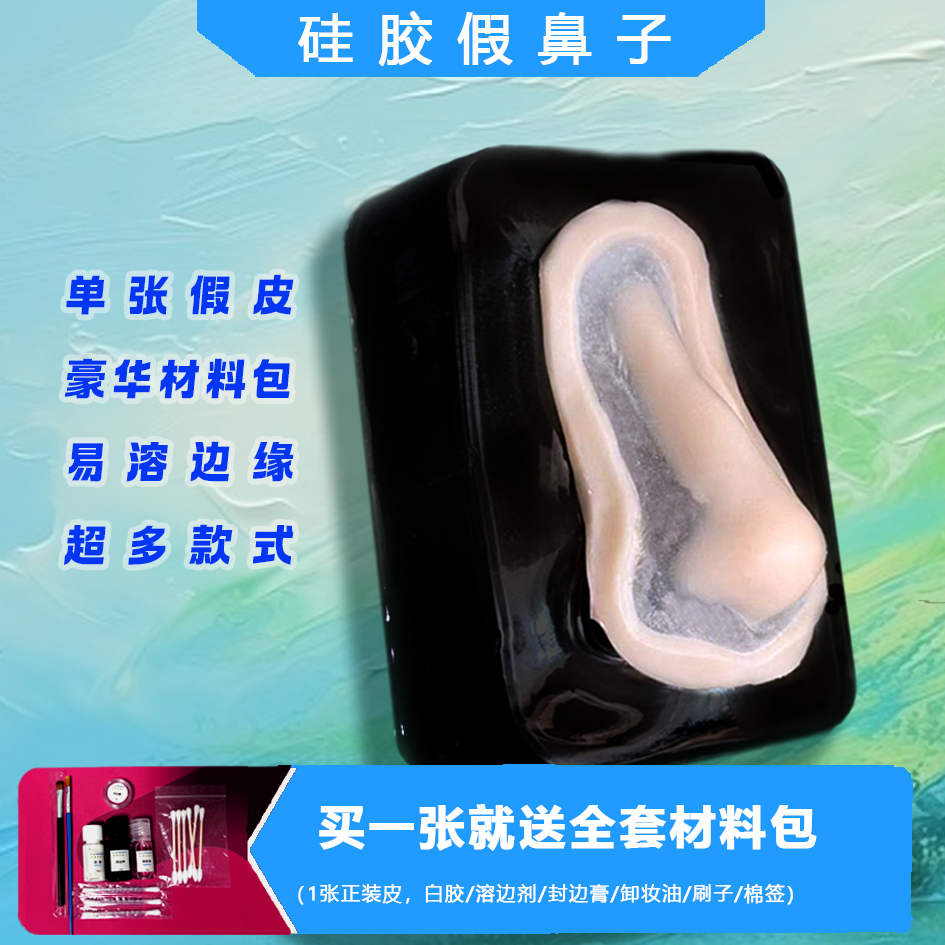 硅胶假鼻子用于cosplay可垫高鼻梁一次性适合日常出门