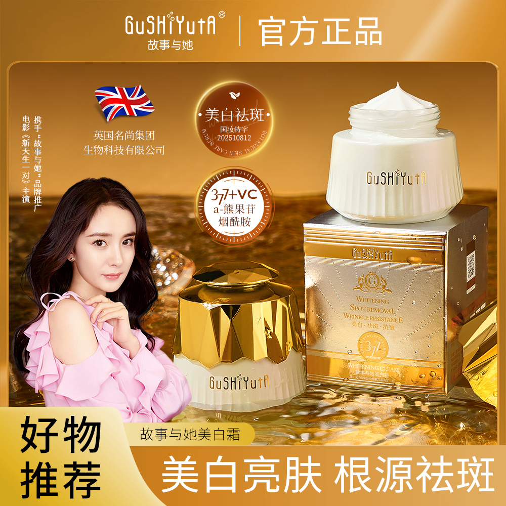 [官方正品]故事与她美白霜舒缓紧致补水保湿霜