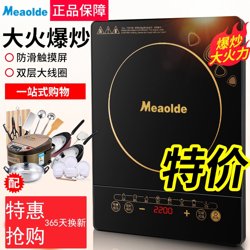 Meaolde/美电磁炉家用2200W多功能防水火锅炒菜一体装大功率小型