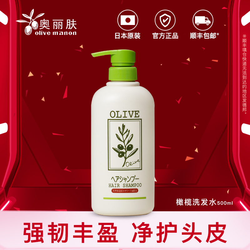Olive奥丽肤橄榄洗发水无硅油清洁改善毛躁日本男士女士专用