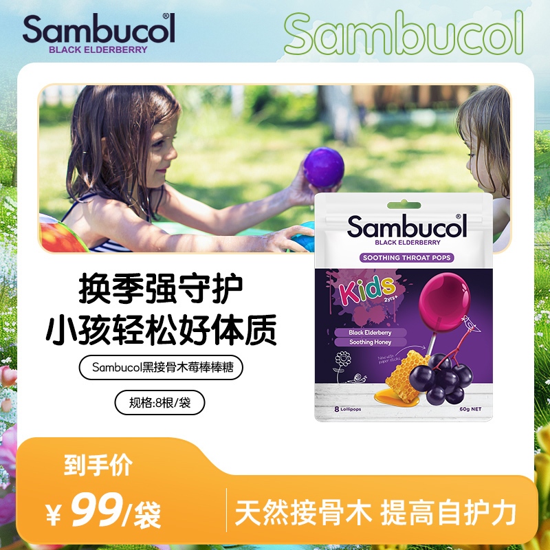 SAMBUCOL善倍康儿童黑接骨木小黑果蜂蜜棒棒糖 8支