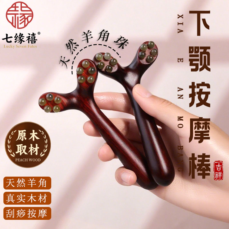 正宗羊角按摩穴位棒疏通经络防静电梳子美容实木按摩器眼部无漆