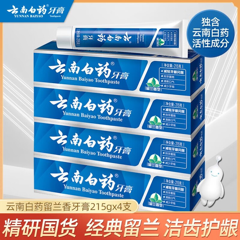【215g*4支】云南白药牙膏留兰香型清新口气亮白护龈去黄去渍囤货装