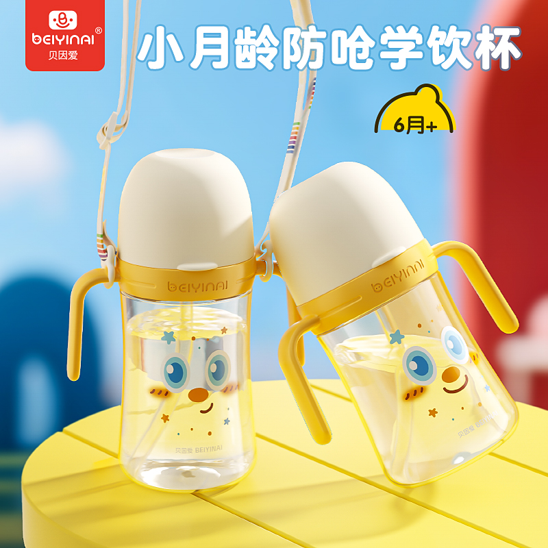 贝因爱婴幼儿防摔防呛防胀气便携吸管式奶瓶适合1-3岁宝宝鸭嘴杯