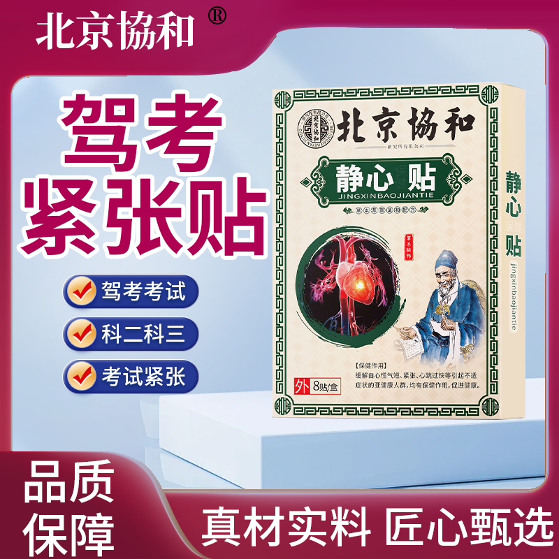【刘校长】驾考静心贴考试贴科目二科三紧张考试紧张出汗贴S