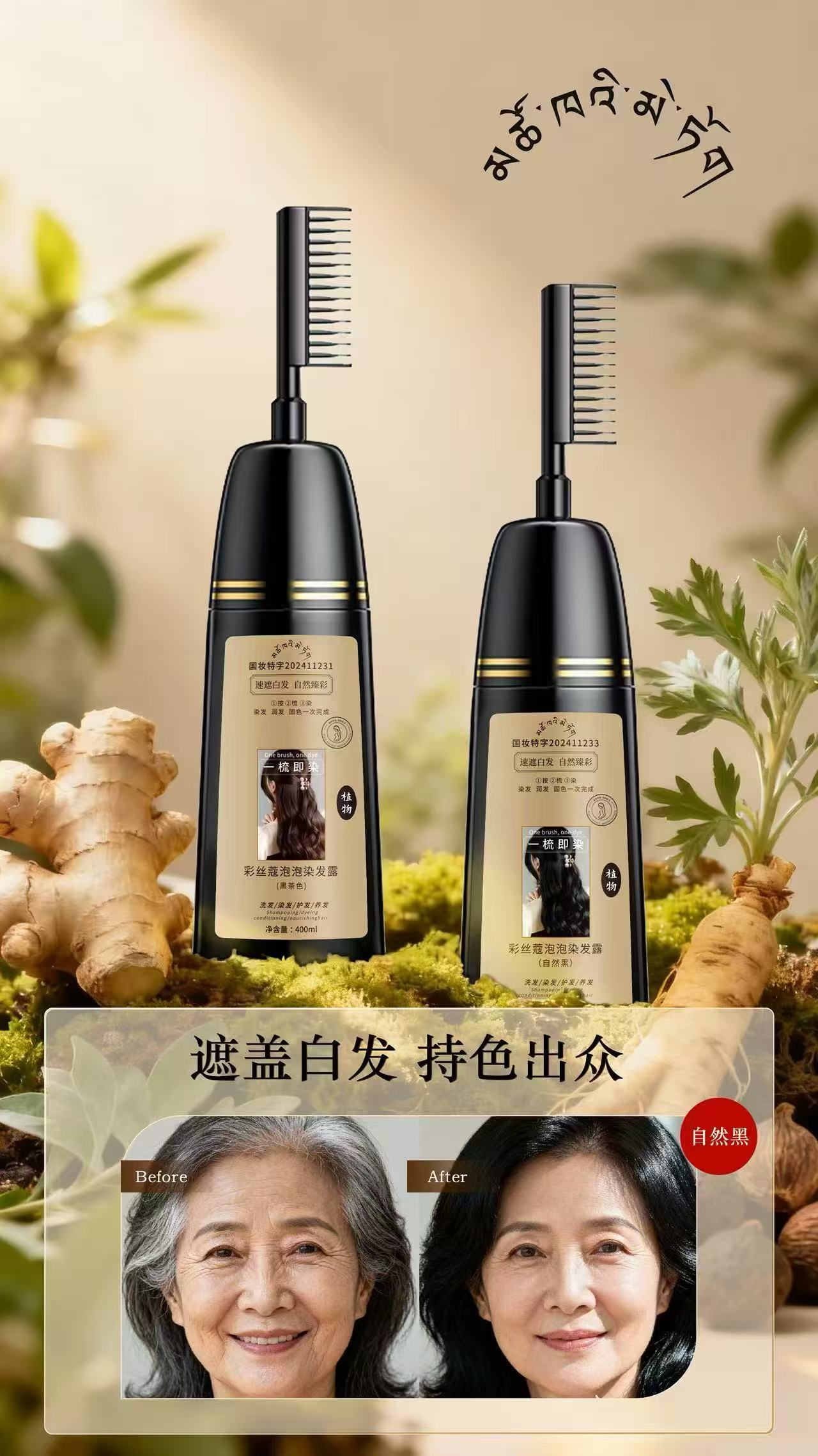 蕃玉藏彩丝蔻泡泡染发露