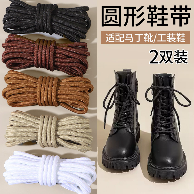 马丁靴鞋带男女大黄靴靴鞋绳运动鞋圆形加粗篮球鞋军靴皮鞋潮工装