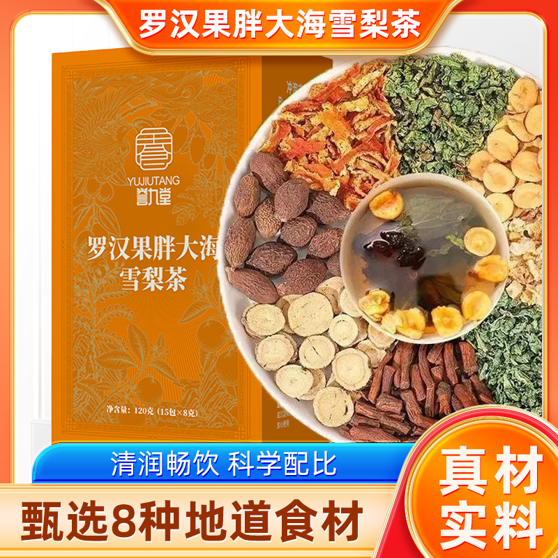 罗汉果胖大海雪梨茶原材料泡水即饮花茶胖大海罗汉果茶