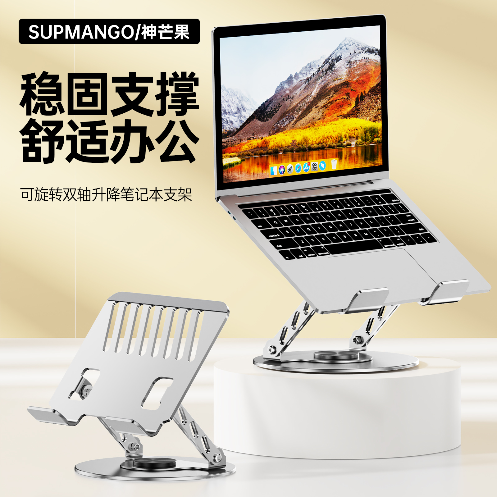 SUPMANGO笔记本电脑支架多功能可旋转ipad办公增高便携散热支撑架