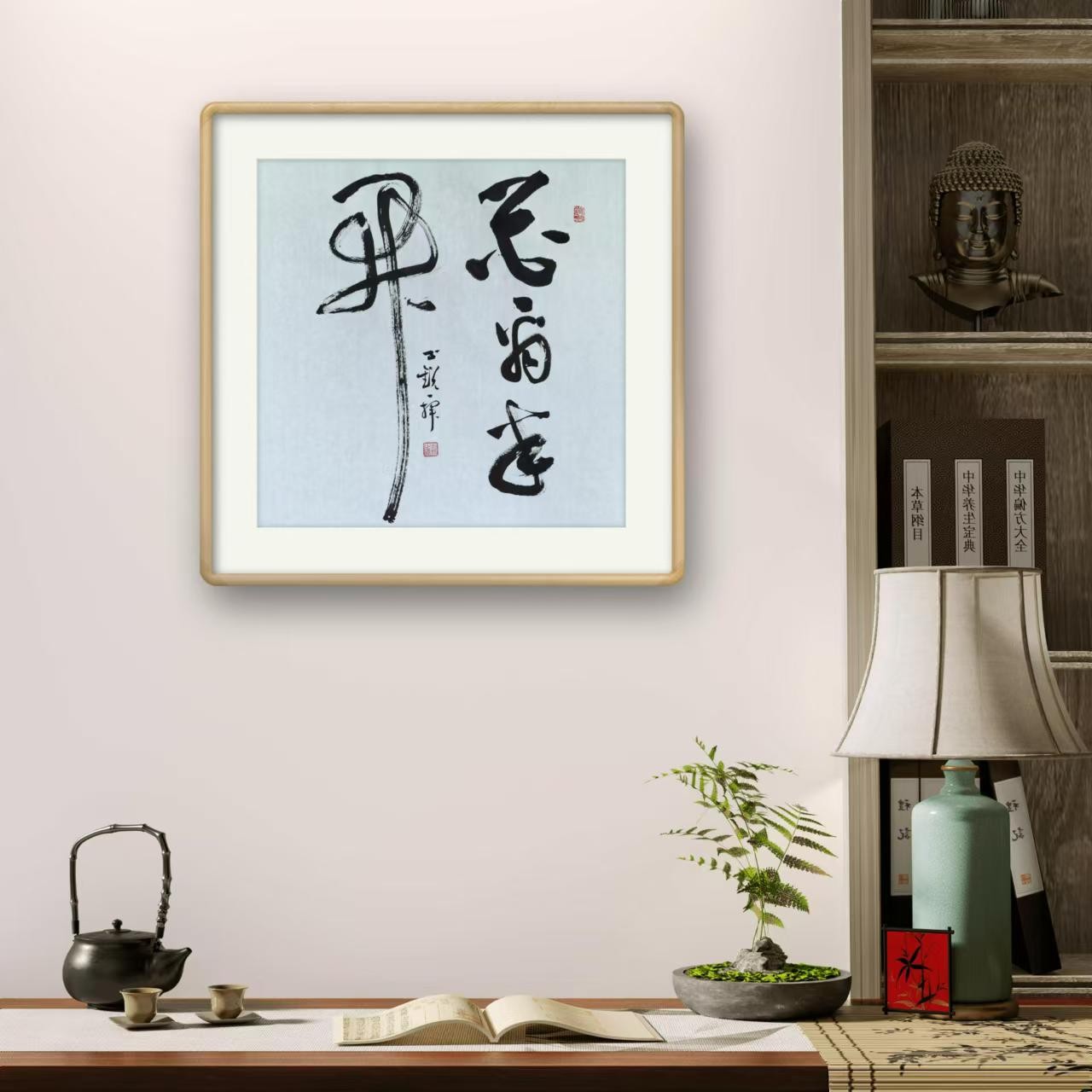 花看半开 手写书法 客厅办公室书房 三尺斗方50*50cm  不含装裱