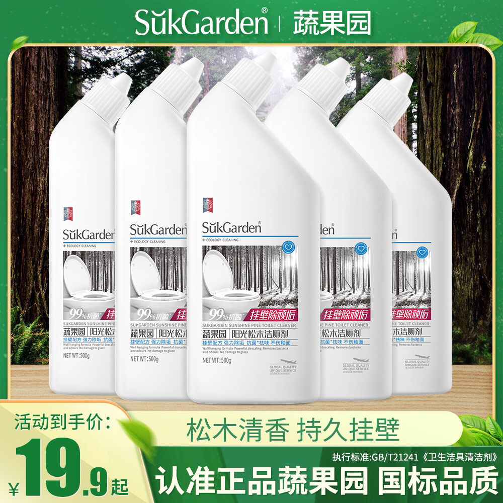 蔬果园阳光松木洁厕灵清香型除垢马桶去黄洁厕剂进口卫生间家用