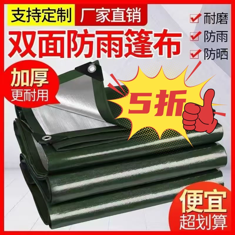 加厚防雨布户外防水隔热遮阳布遮雨布货车帆布油布塑料布篷布