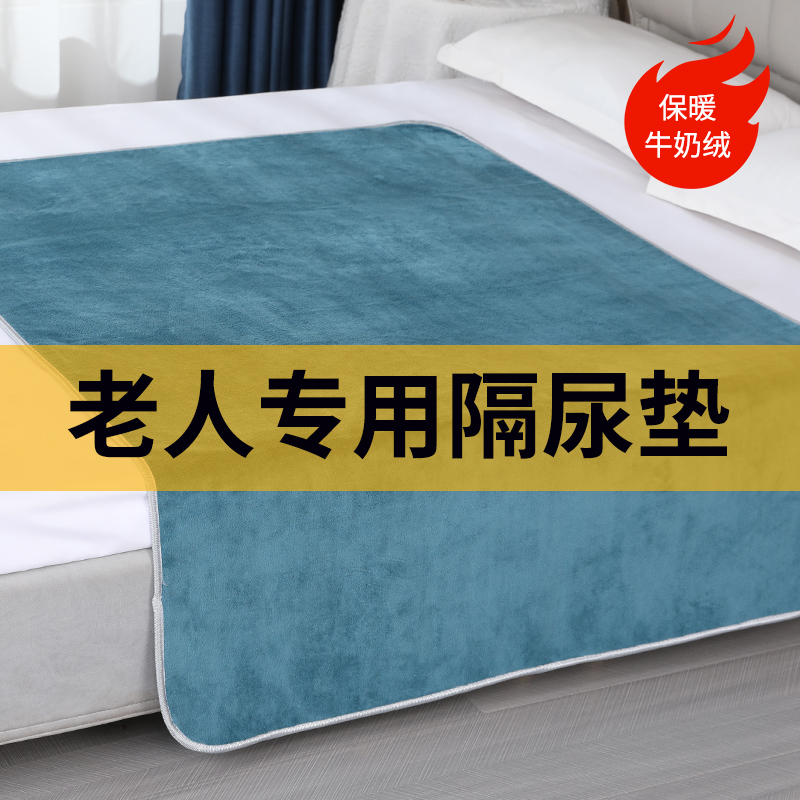 成人可洗隔尿垫防滑防水牛奶绒护理床垫老年人防漏尿冬季加绒护垫