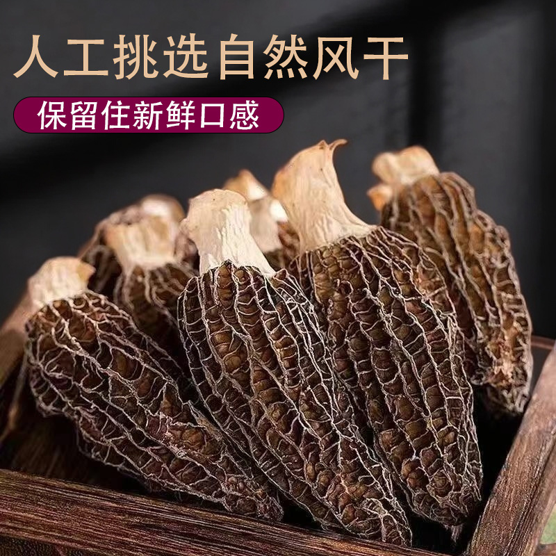 云南高原羊肚菌干货头茬精选煲汤营养食材炖汤煲汤滋补