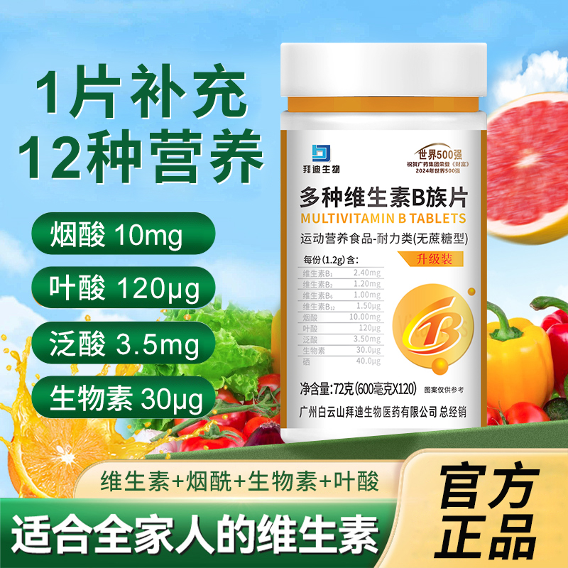 【到手3瓶 】升级款维生素b族b1b2b6b12生物素叶酸