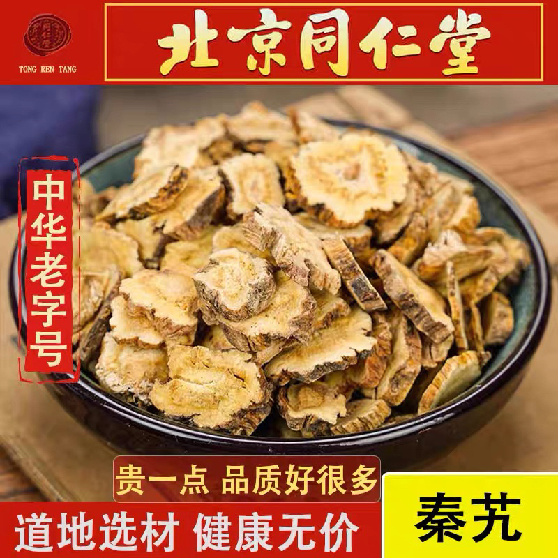 同仁品质正品秦艽片中材农家新鲜干货自然晾晒主根秦艽切片无熏硫