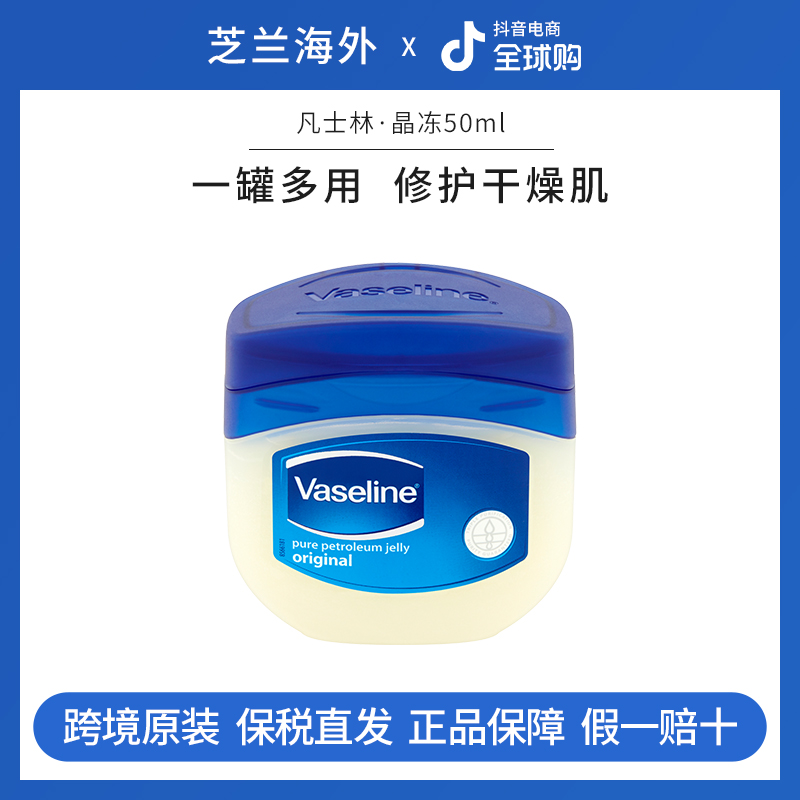 凡士林晶冻润唇膏修护唇膜护手霜秋冬防脚后跟干裂官方正品50ml