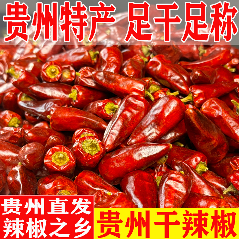 贵州子弹头干辣椒段辣椒粉辣椒面香辣中辣朝天椒麻辣烫专用微辣椒