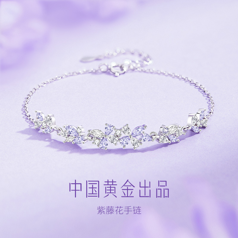 925银手链 【中国黄金】珍·尚银紫藤花手链女款精致时尚饰品s925