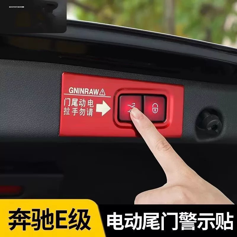 E级E260L/E300L/E350电动尾门警示贴提示贴改装贴纸装饰配件