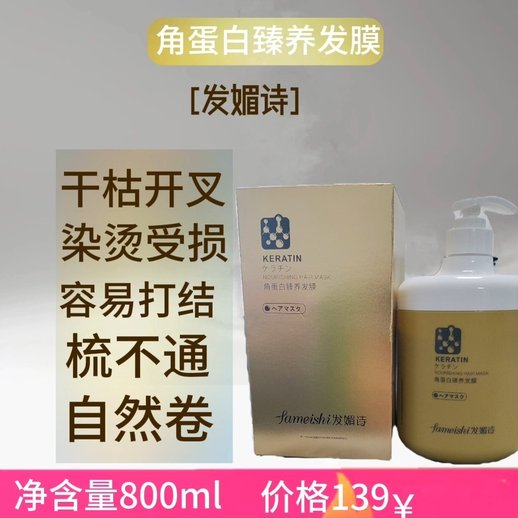 角蛋白浓缩臻养发膜家庭装护理头发改善干枯毛躁补水保湿