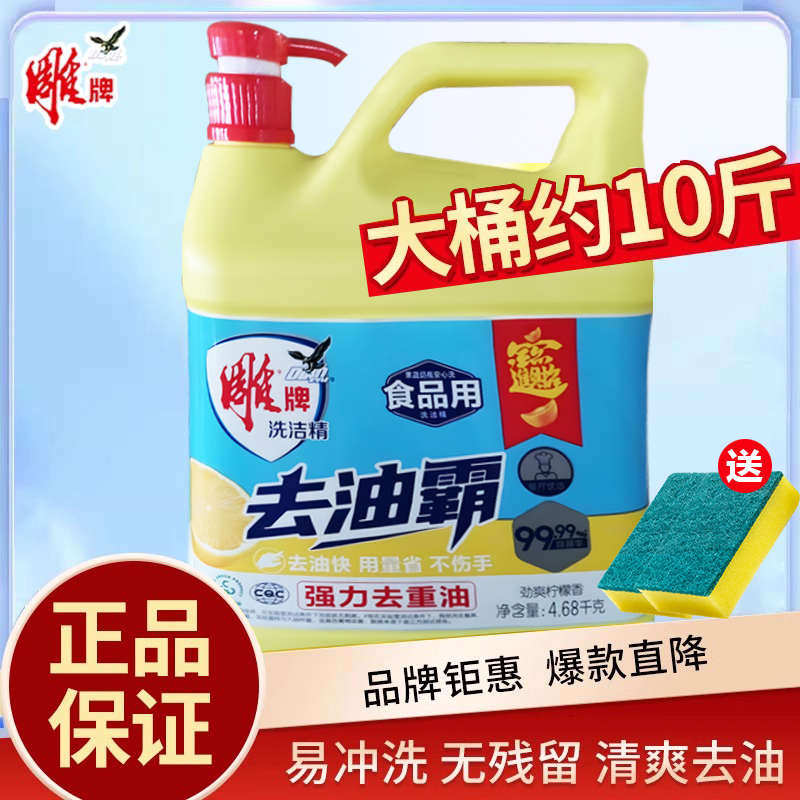 雕牌去油霸洗洁精4.68kg大桶10商用家庭餐饮洗涤剂饭店酒店专用装