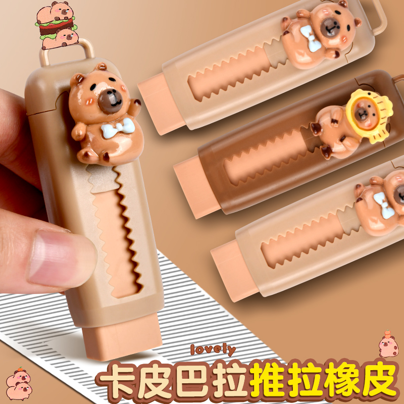 卡皮巴拉推拉橡皮擦卡通可爱小学生专用伸缩橡皮擦干净少屑橡皮擦
