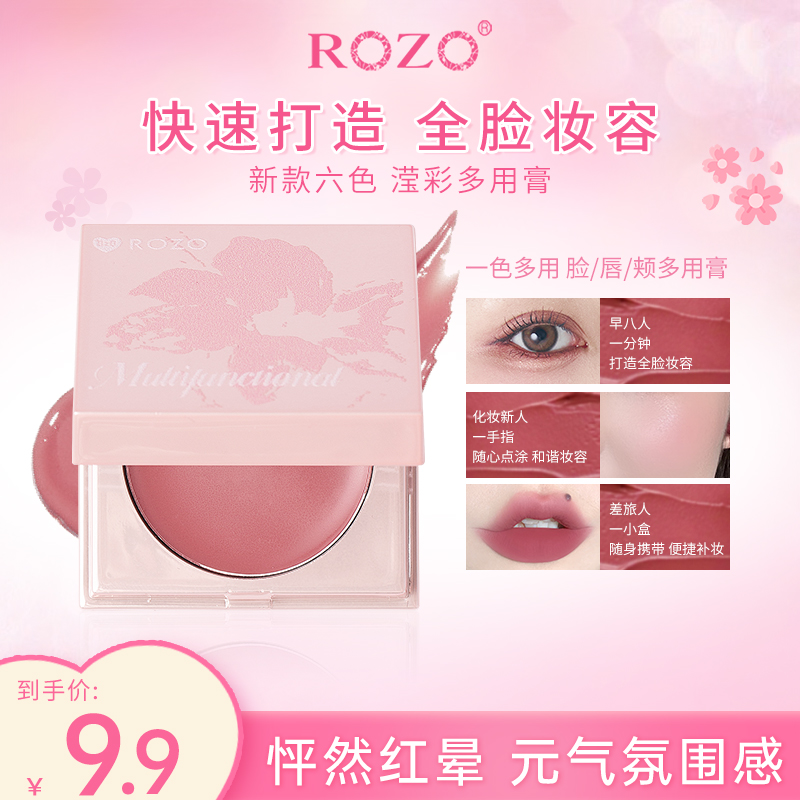 ROZO滢彩多用膏韩妆轻薄裸妆单色口红腮红