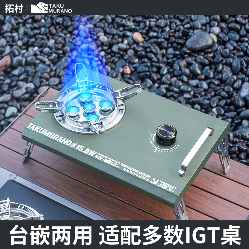 户外igt炉灶便携户外一单元下陷铝合金IGT炉户外野炊炉具露营炉子