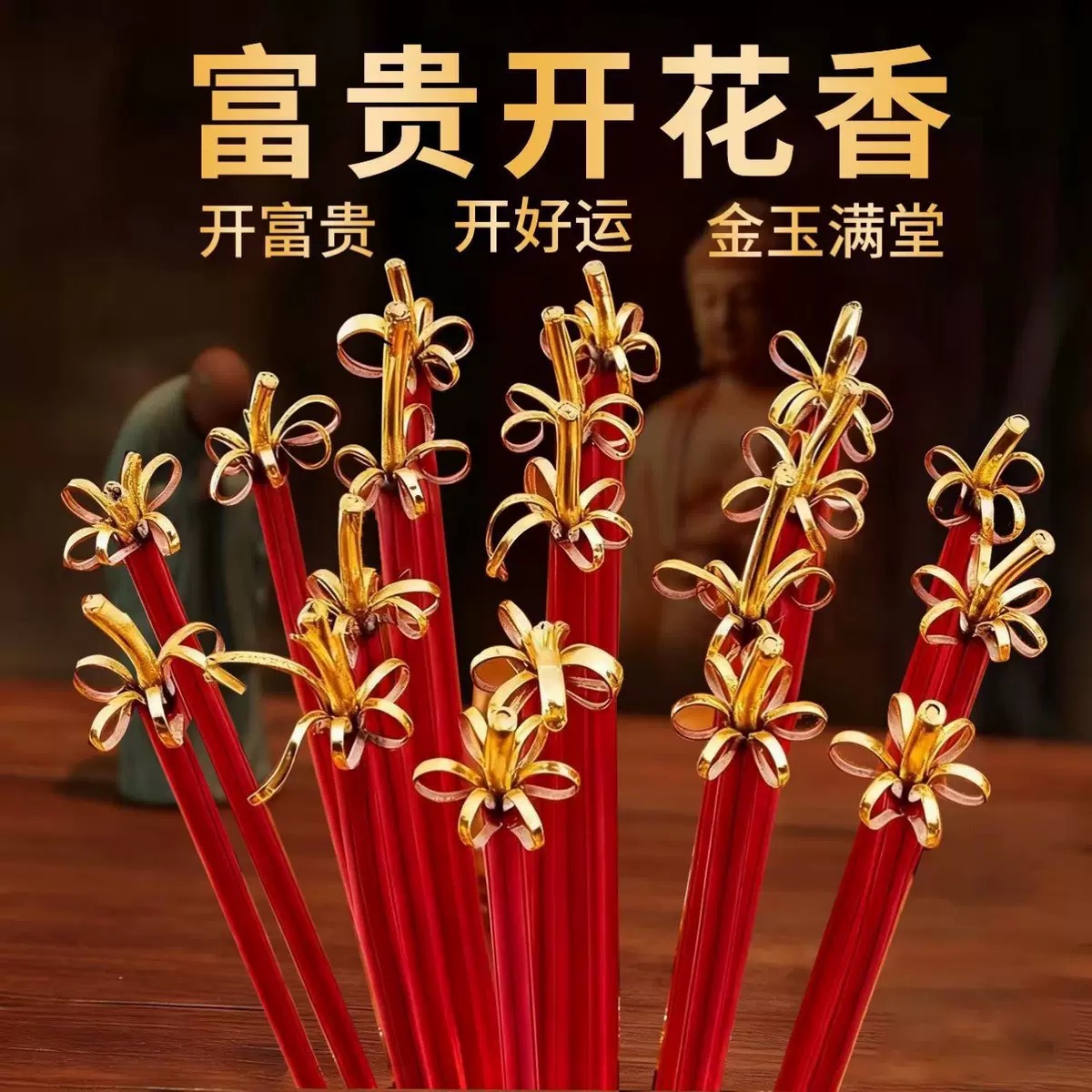 【认准正品】先生推荐2026新年富贵开花香莲花香檀香线精品香香薰棒