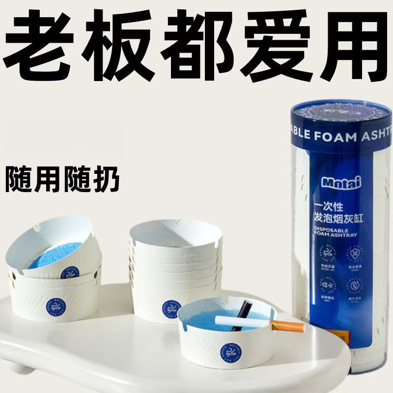 荞芬一次性烟灰缸家用办公室防飞吸附烟灰免洗灭烟沙