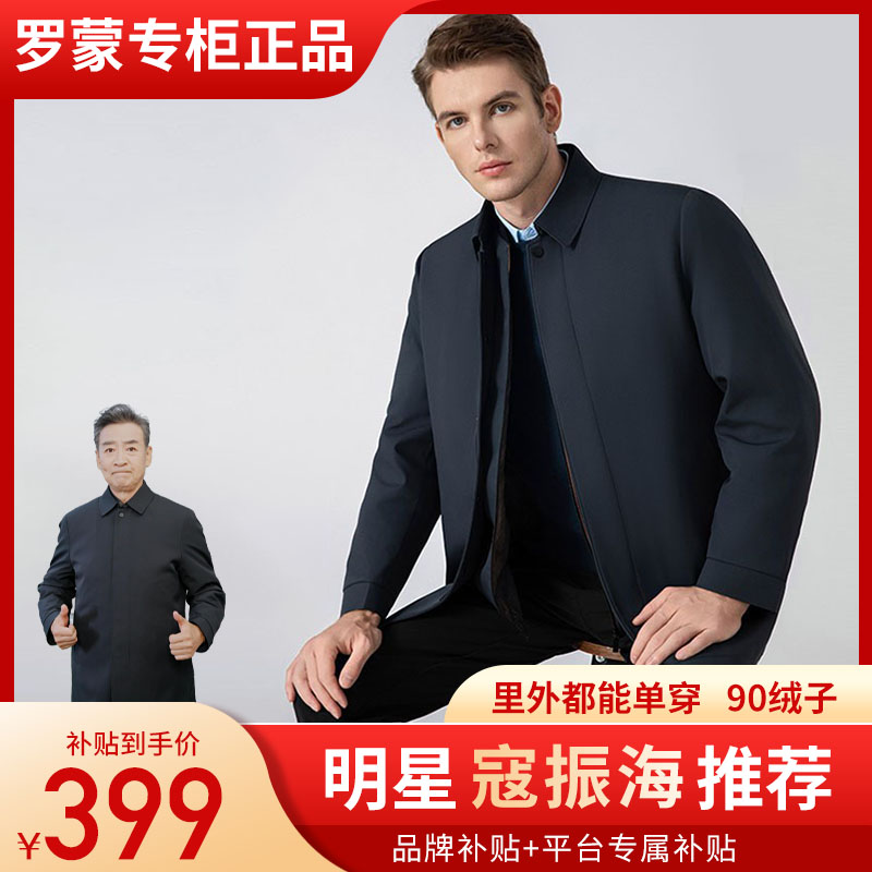 Romon/罗蒙加厚羽绒服男士冬季中老年风衣款翻领羽绒内胆可单穿