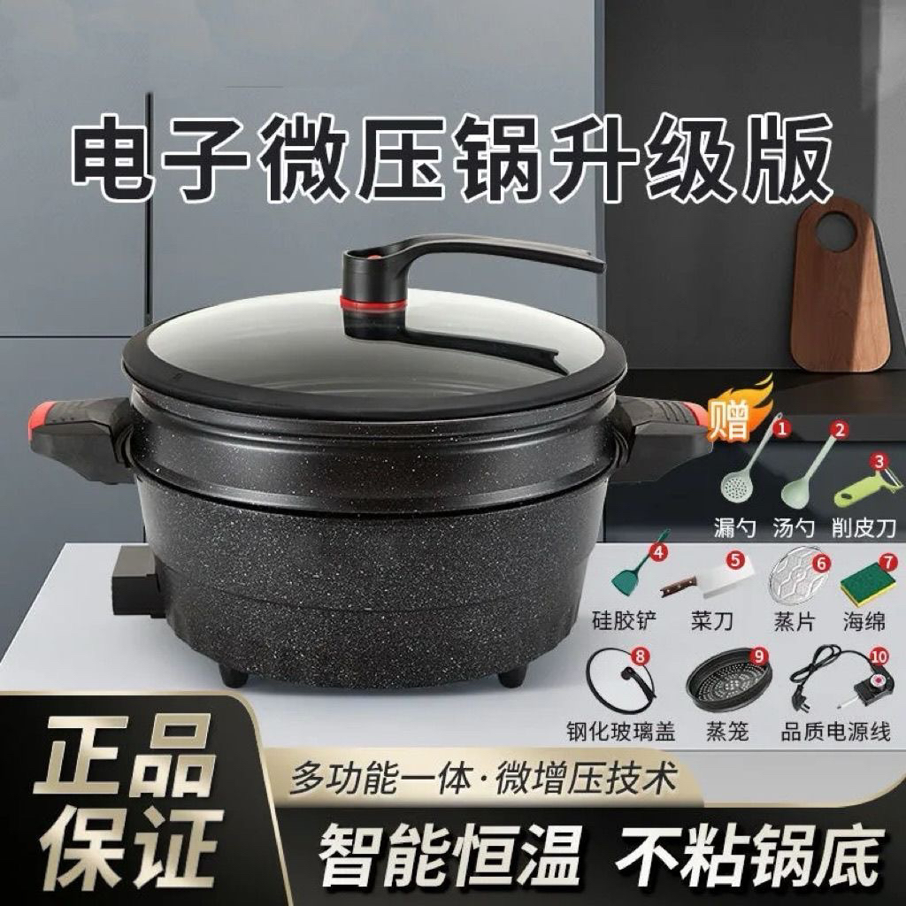 电蒸锅多功能电热火锅电炒一体多功能电子微压锅麦饭石不粘锅速食