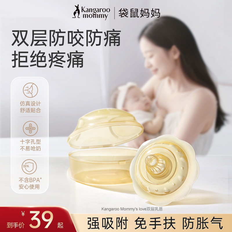 袋鼠妈妈乳盾母乳喂奶神器防咬柔软奶嘴双层保护罩准哺乳期推荐D