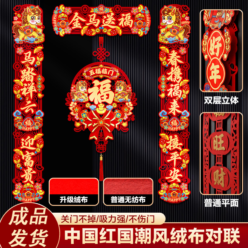 DR2026年新款中国红国潮风马年对联家用过年春节新年磁吸春联