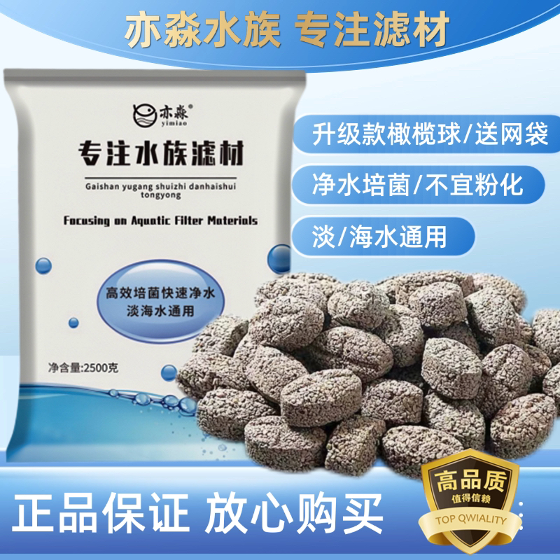 【亦淼橄榄球】滤材养鱼培菌净化水质过滤原矿滤材胶囊滤材