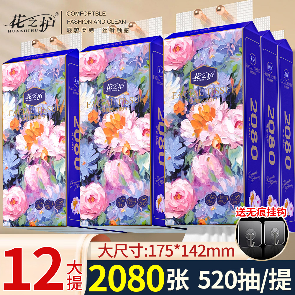 花之护12大提悬挂式抽纸巾家用面巾纸餐巾纸可湿水卫生纸【送挂钩】