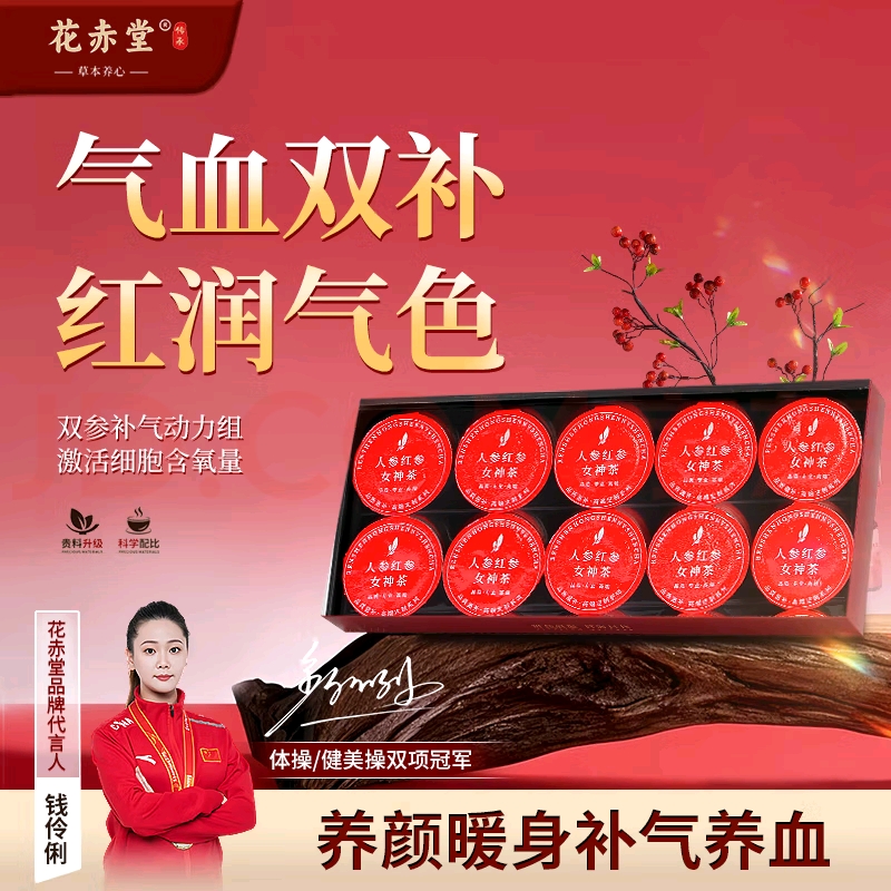 花赤堂双参玫瑰女神花茶洛神花茶冷泡茶玫瑰陈皮茯苓茶元气养生茶