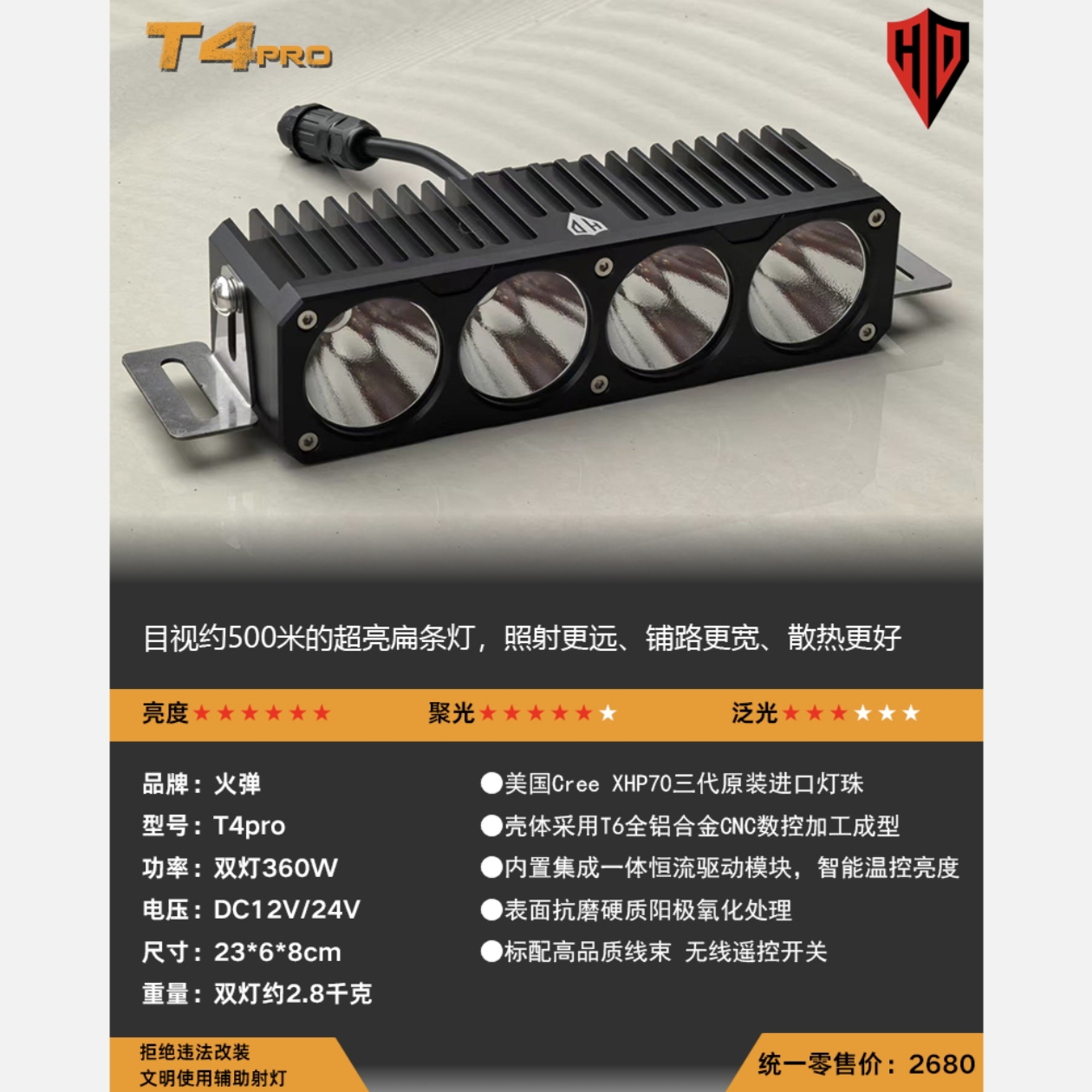 火弹T4Pro射灯 长条射灯