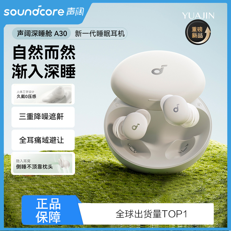 深睡舱A30睡眠耳机二代侧睡主动降噪蓝牙无线隔音助眠[全新正品]
