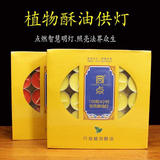 圆点酥油灯100粒24812小时家用无烟环保蜡烛长明灯供佛灯包邮