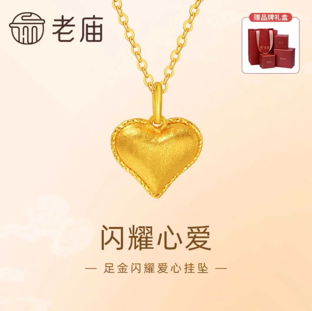 老庙黄金足金爱心吊坠送女友老婆礼物双十一立体爱心型拉丝挂坠